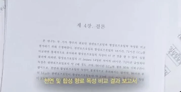 천연향료보다 엄청 싼 인공향료와 향료가 주는 위험성 | 인스티즈