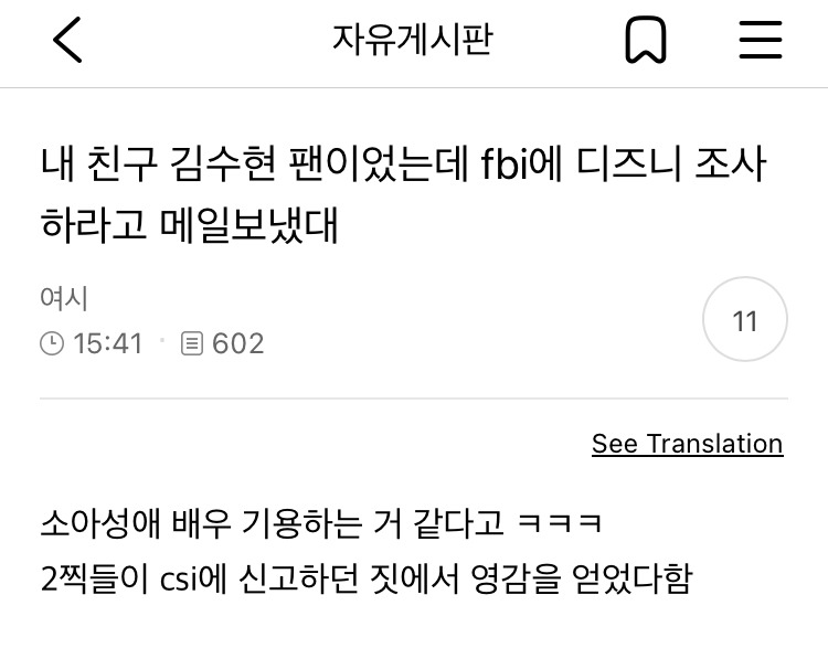 FBI에 김수현 신고한 (구)팬 | 인스티즈