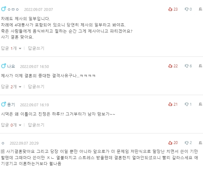 [네이트판] 이거 사기결혼 아닌가요? | 인스티즈