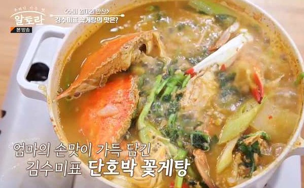 꽃게탕에 단호박 넣는다 vs 안 넣는다.jpg | 인스티즈