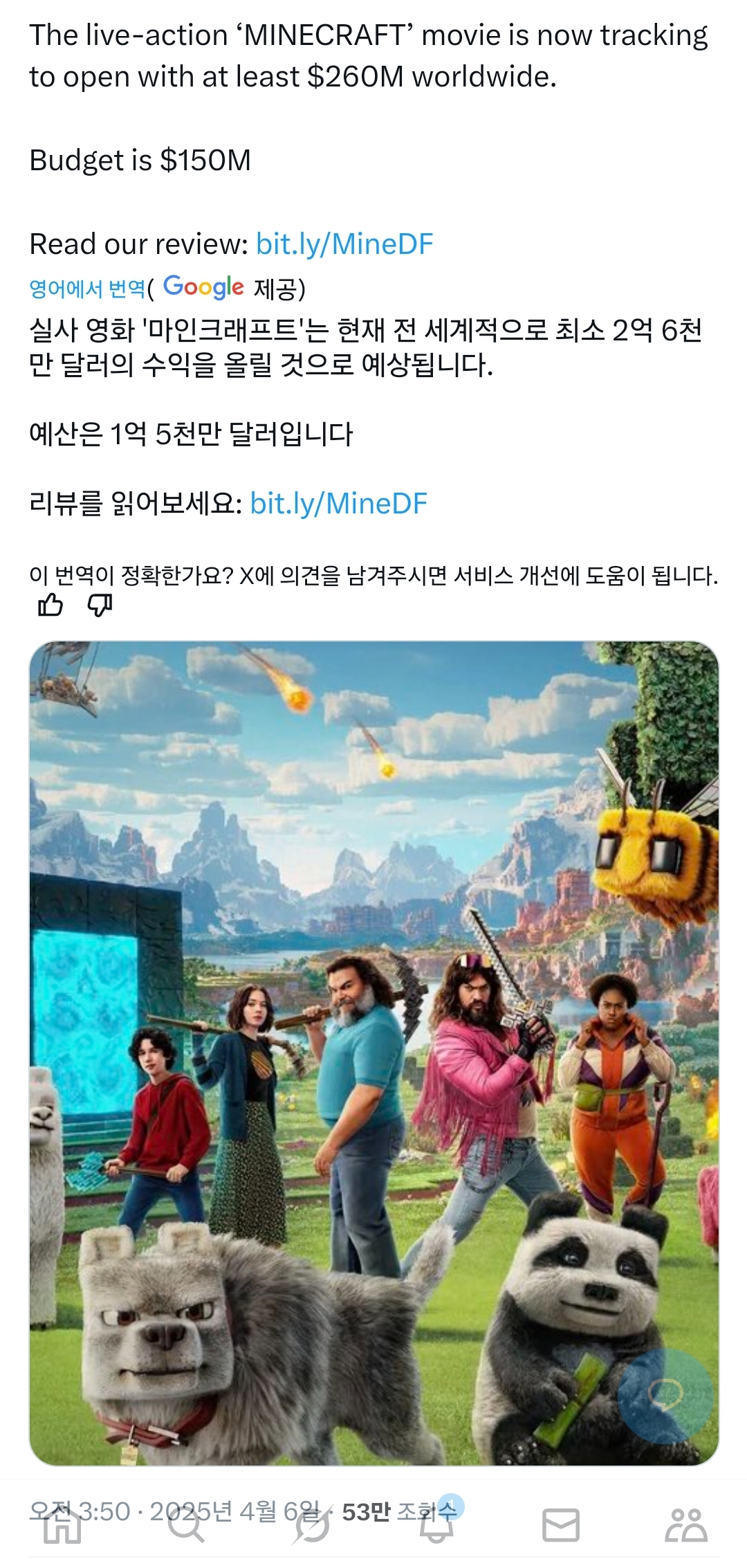 흥행 대성공 예측되는 마인크래프트 실사판 영화 - 신문제작부 - 알 수 없는 동아리⠀