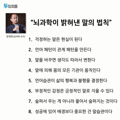 뇌과학이 밝혀낸 말의 법칙 | 인스티즈