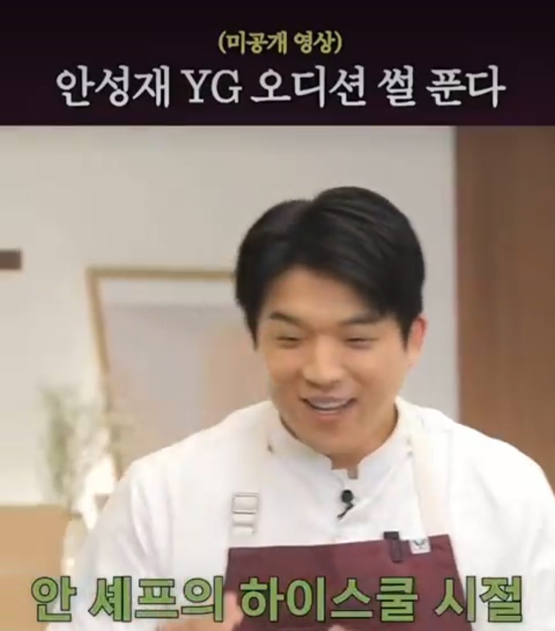 안성재 yg 미국오디션 보려고 했다는거 의외임.twt | 인스티즈