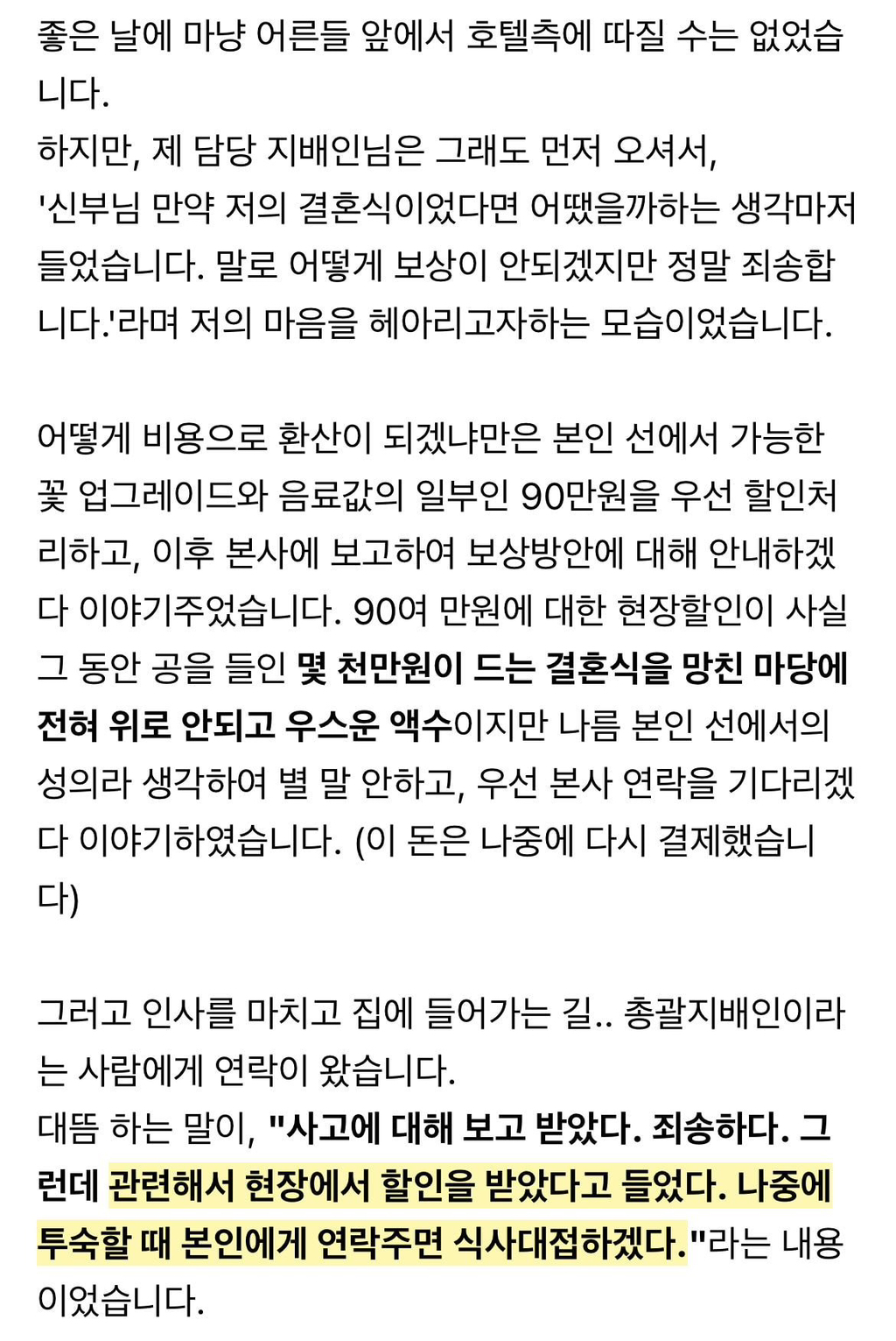 호텔 결혼식 중 갑자기 찬송가가 2분 울렸습니다 (신랑신부 둘 다 무교, 영상 있음) | 인스티즈