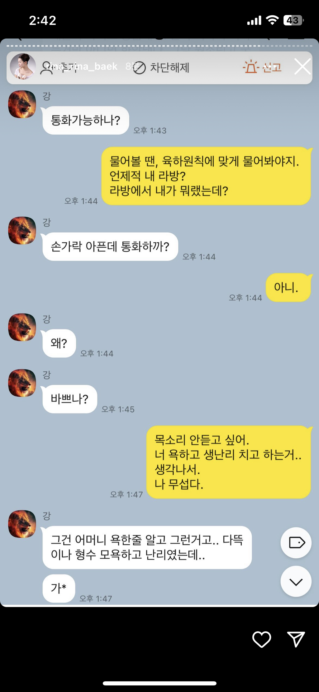 (스압주의, 더러움주의) 나는솔로 16기 영숙-상철 폭로 인스타 실시간 | 인스티즈