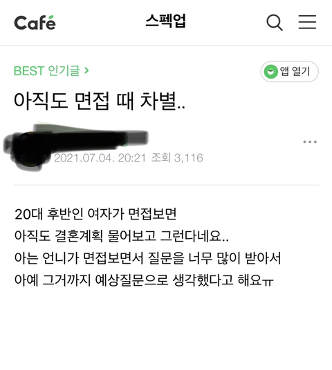 아직도 20대 여자들이 면접보면 듣는 질문.jpg | 인스티즈