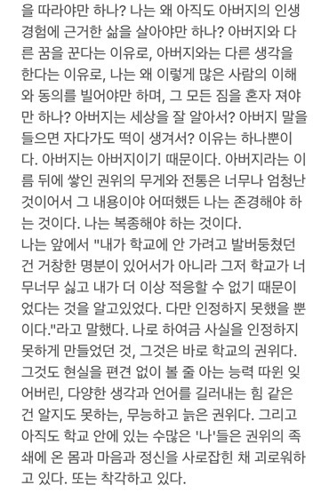 이상한 변호사 우영우를 쓴 문지원 작가가 18살 때 고등학교를 자퇴하면서 썼던 글 | 인스티즈