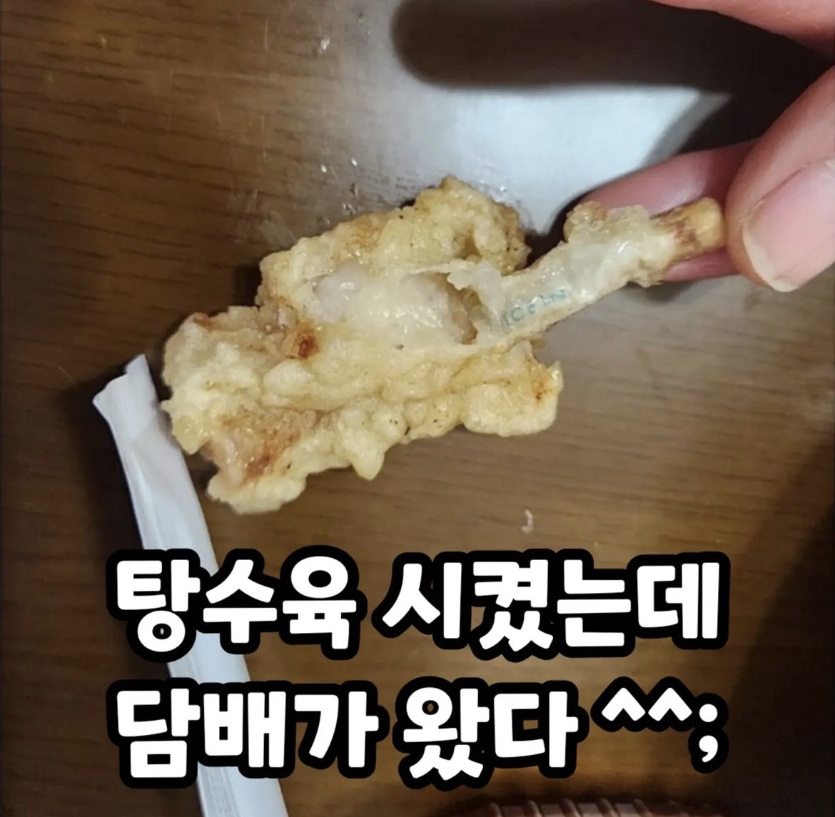 탕수육을 시켰는데....jpg | 인스티즈
