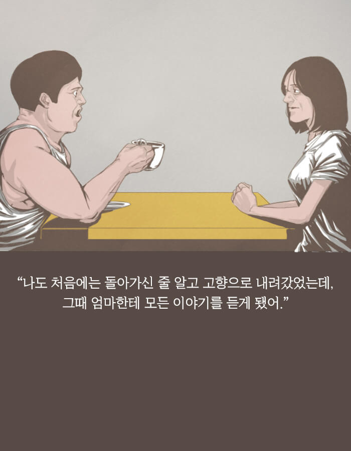 딸아, 네 애비는 내가 죽였다 | 인스티즈