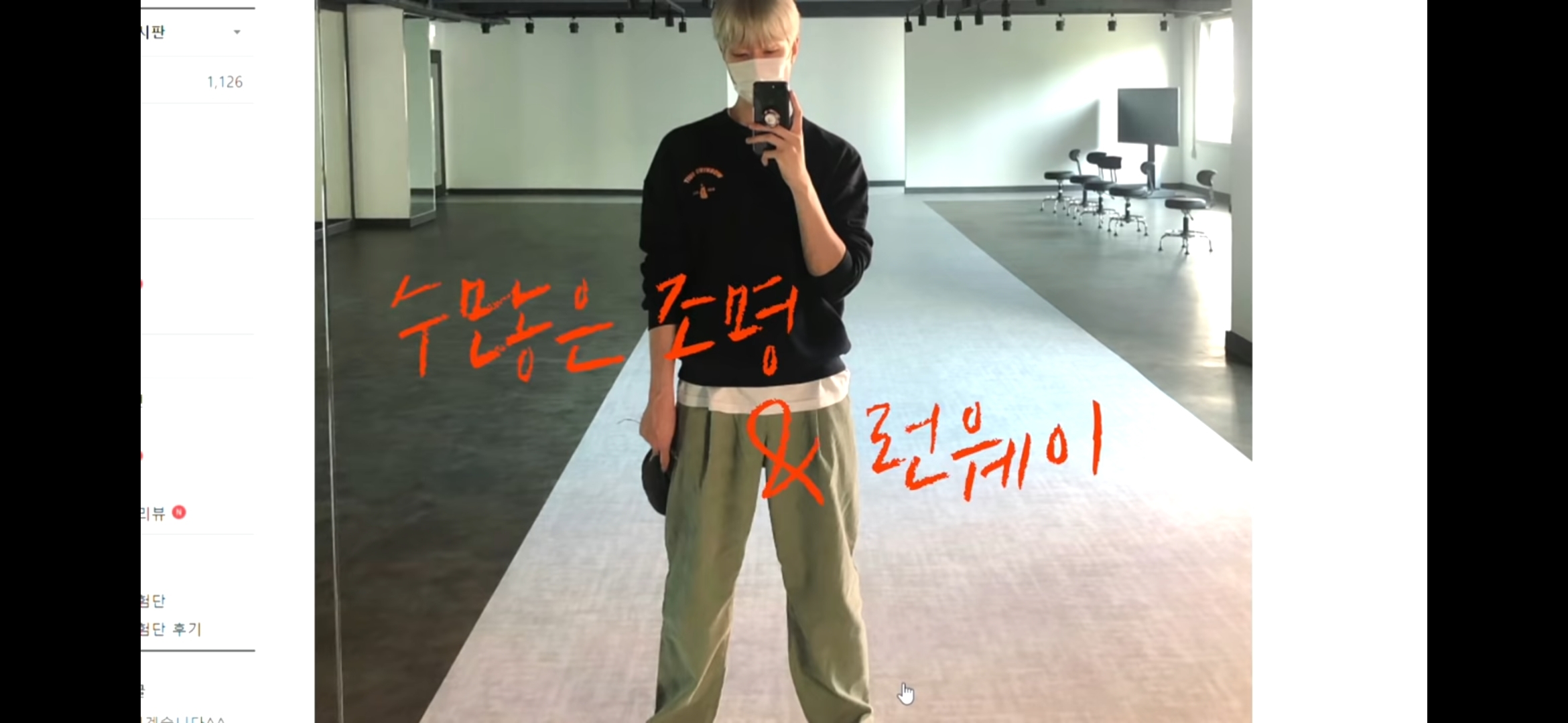 주우재 유튜브 패션참견 정말 웃긴 달글 | 인스티즈