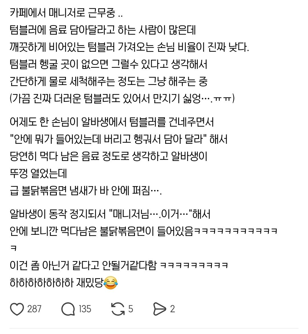 텀블러 안을 보고 놀란 카페 알바생 | 인스티즈