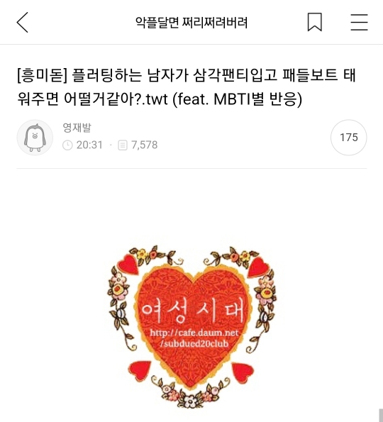 몽요일 여시캡쳐 안 본 거 꾸웨액? | 인스티즈