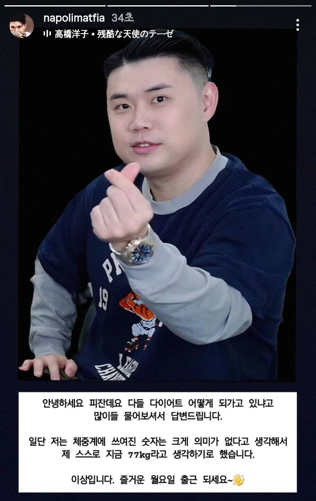 나폴리 맛피아 다이어트 결과 | 인스티즈