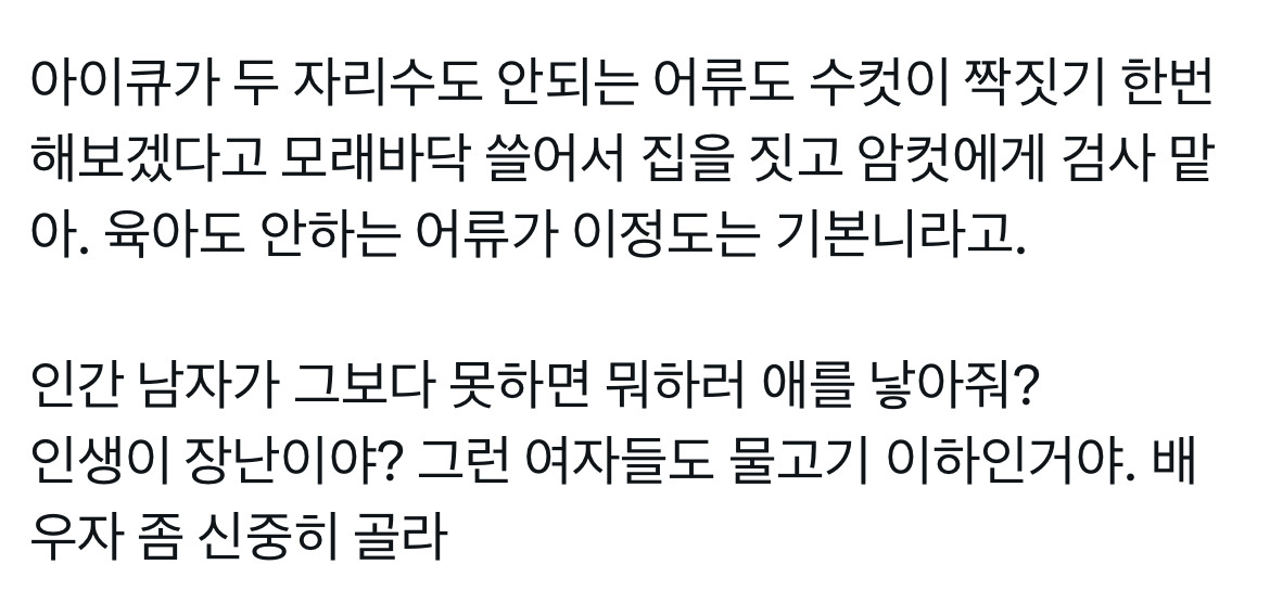 암컷이 성선택의 의무를 다해야 종이 진화할 수 있는데 한국 여자들은 눈이 발바닥에 붙어있어.twt | 인스티즈
