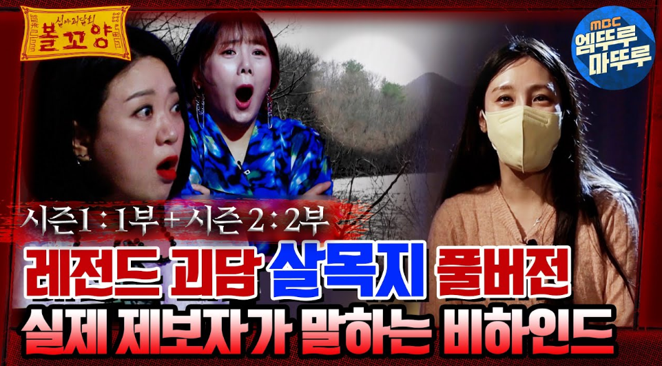 심야괴담회 정주행 10회 이상 달린 원덬이 추천하는 사연들 - 악플달면 쩌리쩌려버려 - ＊여성시대＊ 차분한 20대들의 알흠다운 공간... 