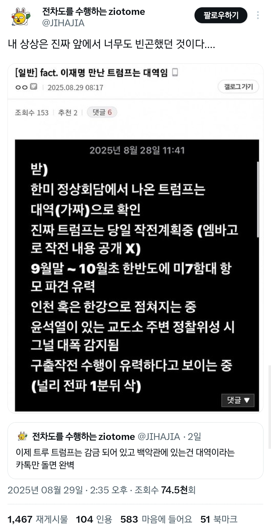 현재 극우들한테 도는 트럼프 관련 카톡.twt | 인스티즈