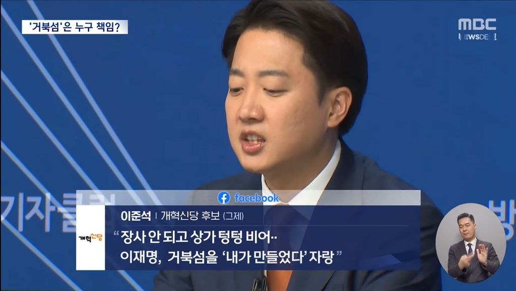 이재명에게 '거북섬' 책임 돌리는 구여권"건설 추진은 새누리당" | 인스티즈