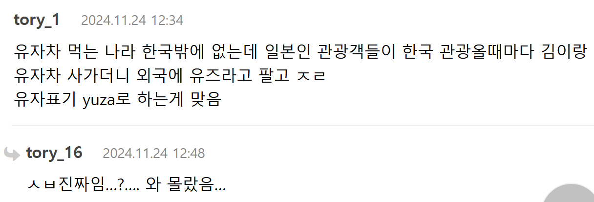 '그래도 이건 일본이 원조지' 라고 생각한 모든것들이 짝퉁이었음 | 인스티즈