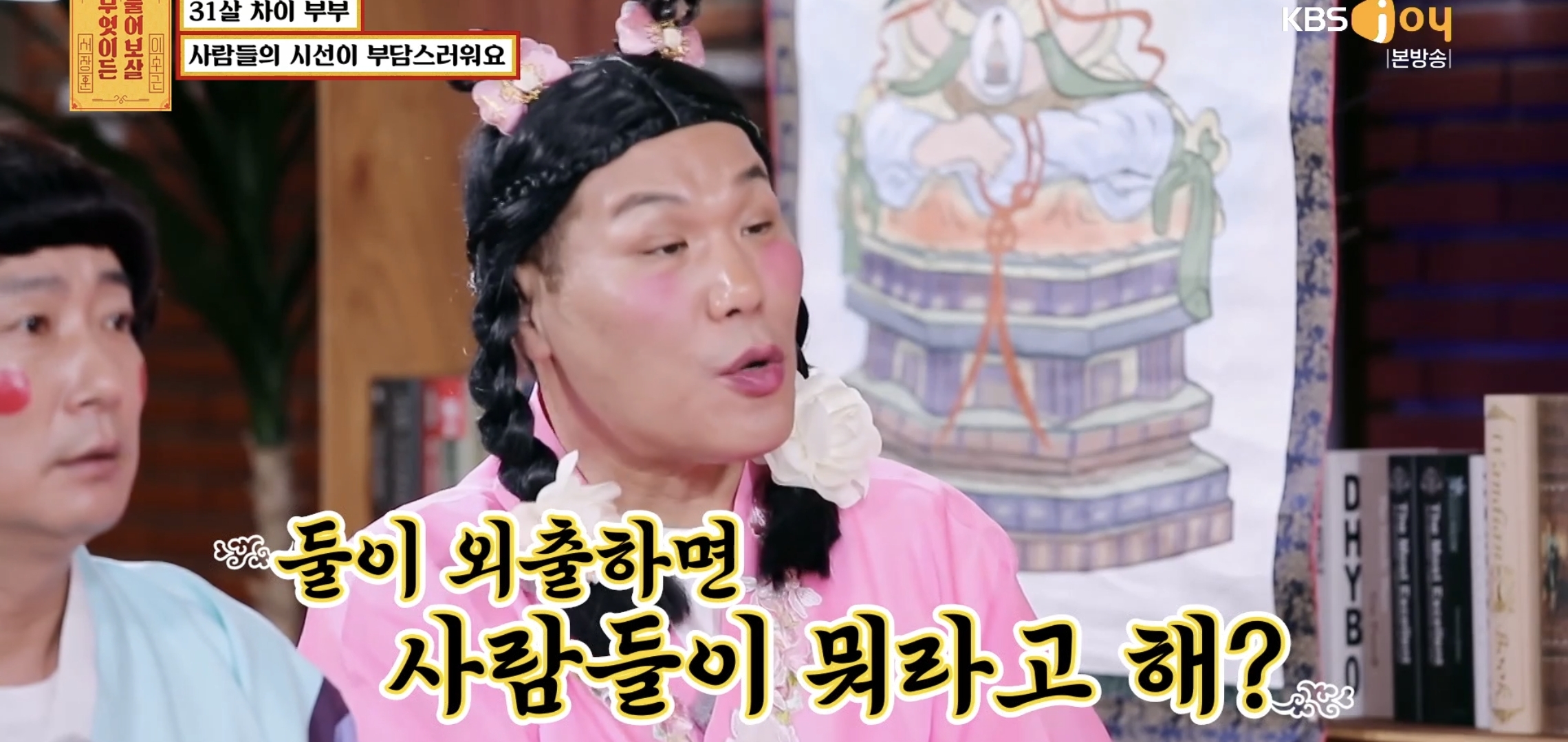 실시간 물어보살에 나온 66살 35살 부부..jpg | 인스티즈