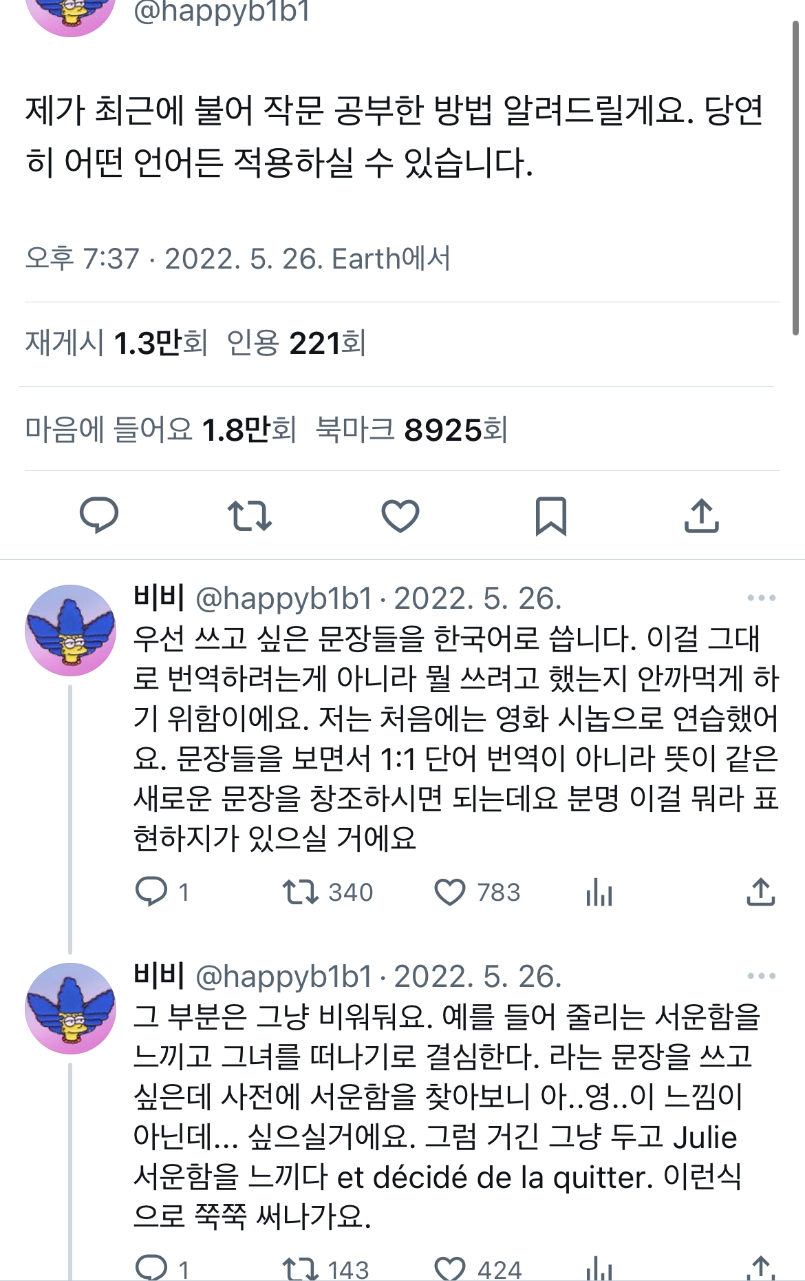 외국어 작문 공부법.twt | 인스티즈