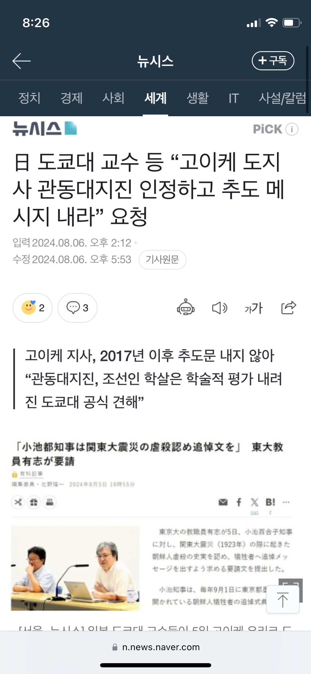 ”관동대지진 조선인 6천명 학살은 거짓말" 일본 인터넷 확산 | 인스티즈