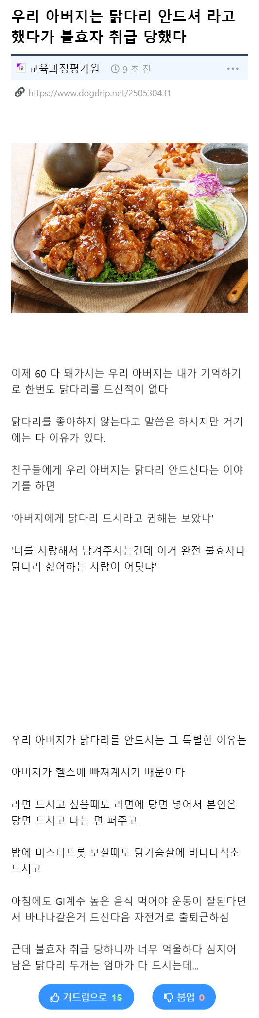 우리 아버지는 닭다리 안드셔 | 인스티즈