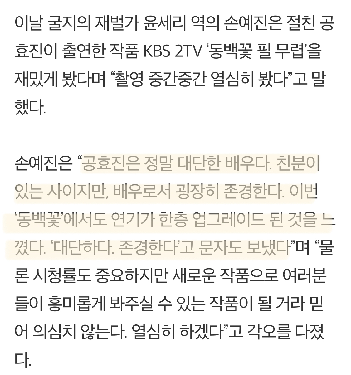 또래 배우에 대한 인정, 질투, 부러움, 존경을 드러낸 배우들 | 인스티즈