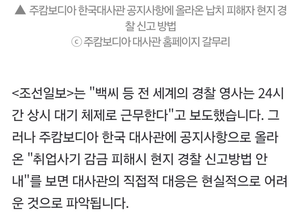 캄보디아 납치 한국인 4년 새 90배 폭증, 대사관은 신고 방법 안내만 | 인스티즈