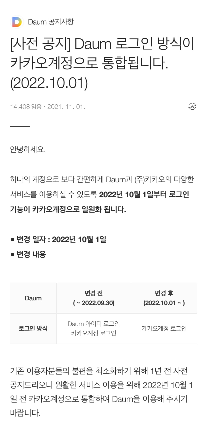 2022년 10월, 다음 아이디로 로그인 못함.jpg | 인스티즈