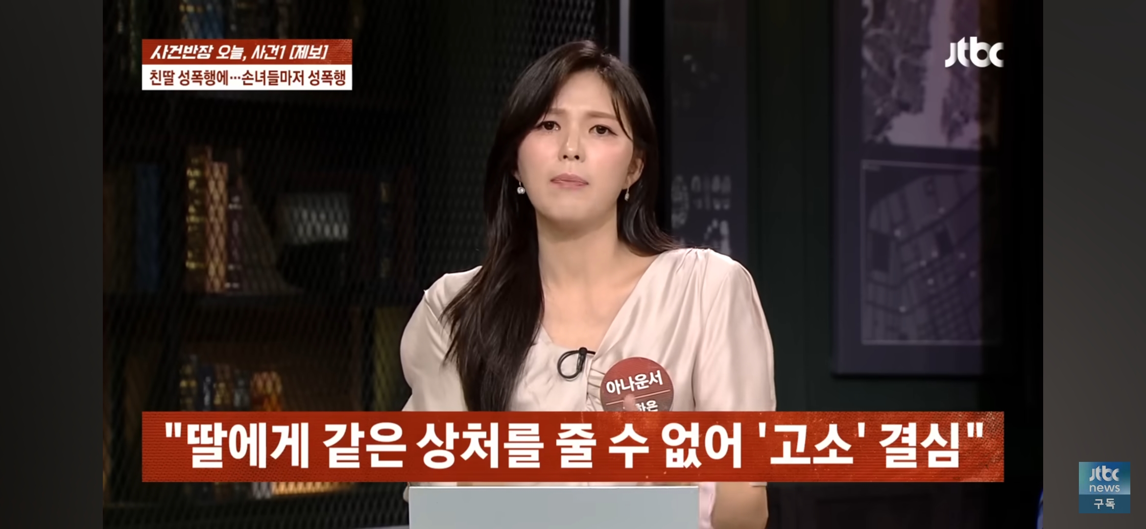 [사건반장] 딸도 모자라 손녀까지 성폭행•••징역 15년 받고 항소한 친부 | 인스티즈