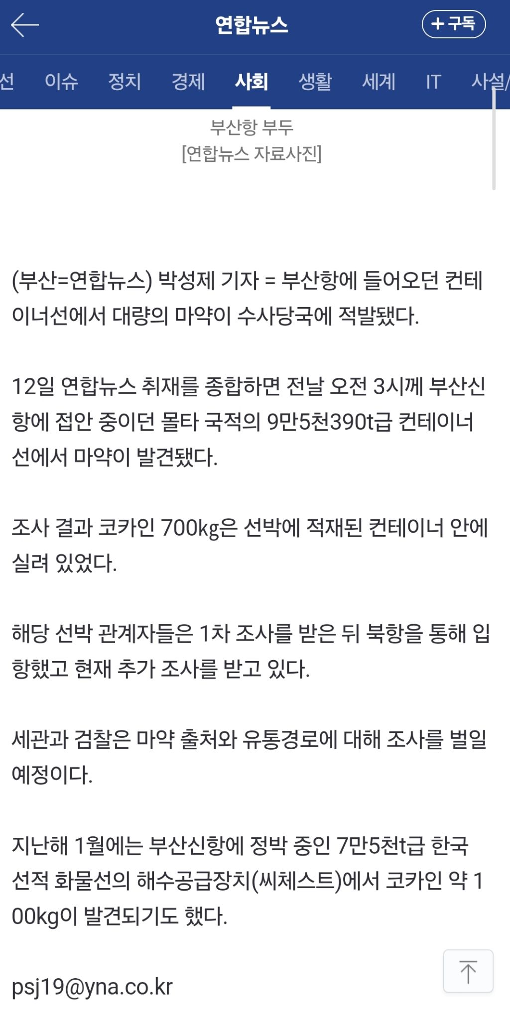 부산항구 코카인 700KG 적발 | 인스티즈