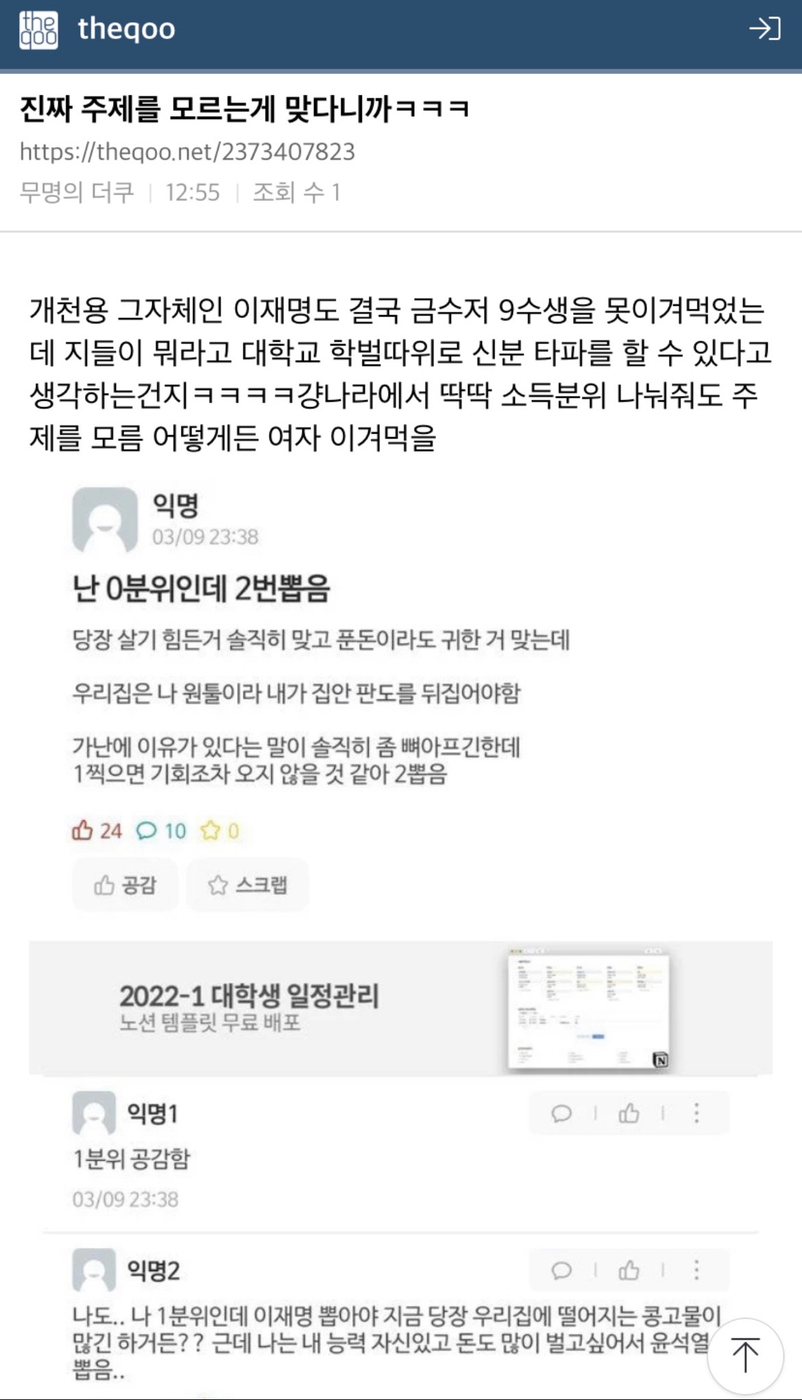 개천용 이재명도 못한걸 본인이 할거라 생각하는 2뽑.jpg | 인스티즈