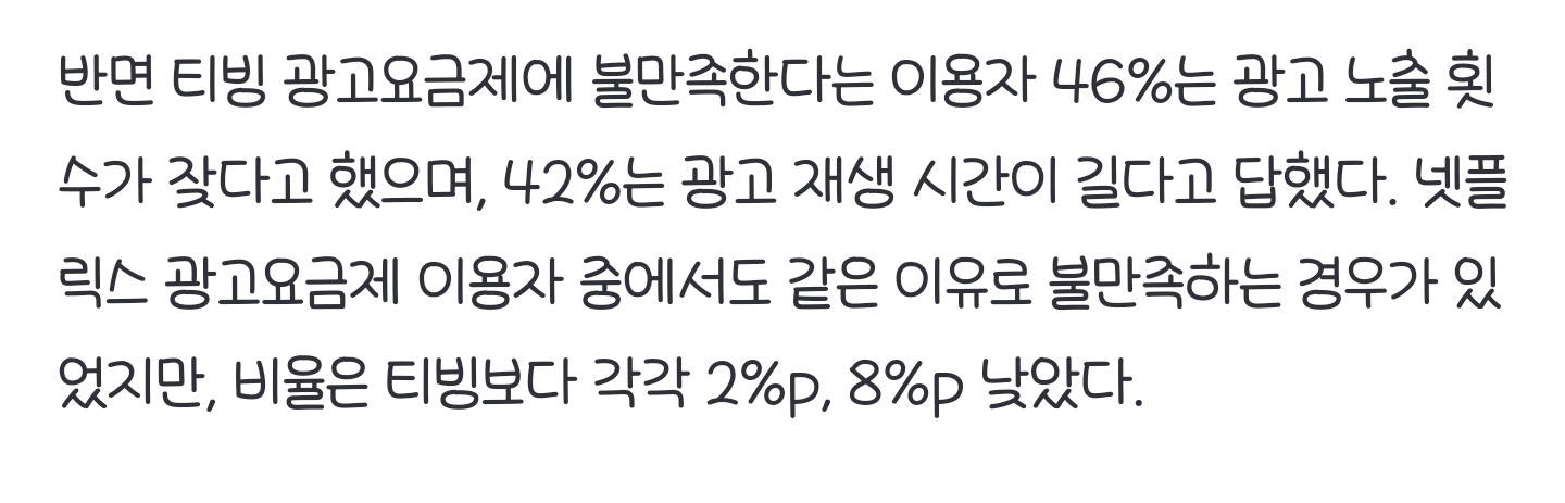 티빙 광고요금제, 넷플릭스보다 만족도 떨어졌다 | 인스티즈