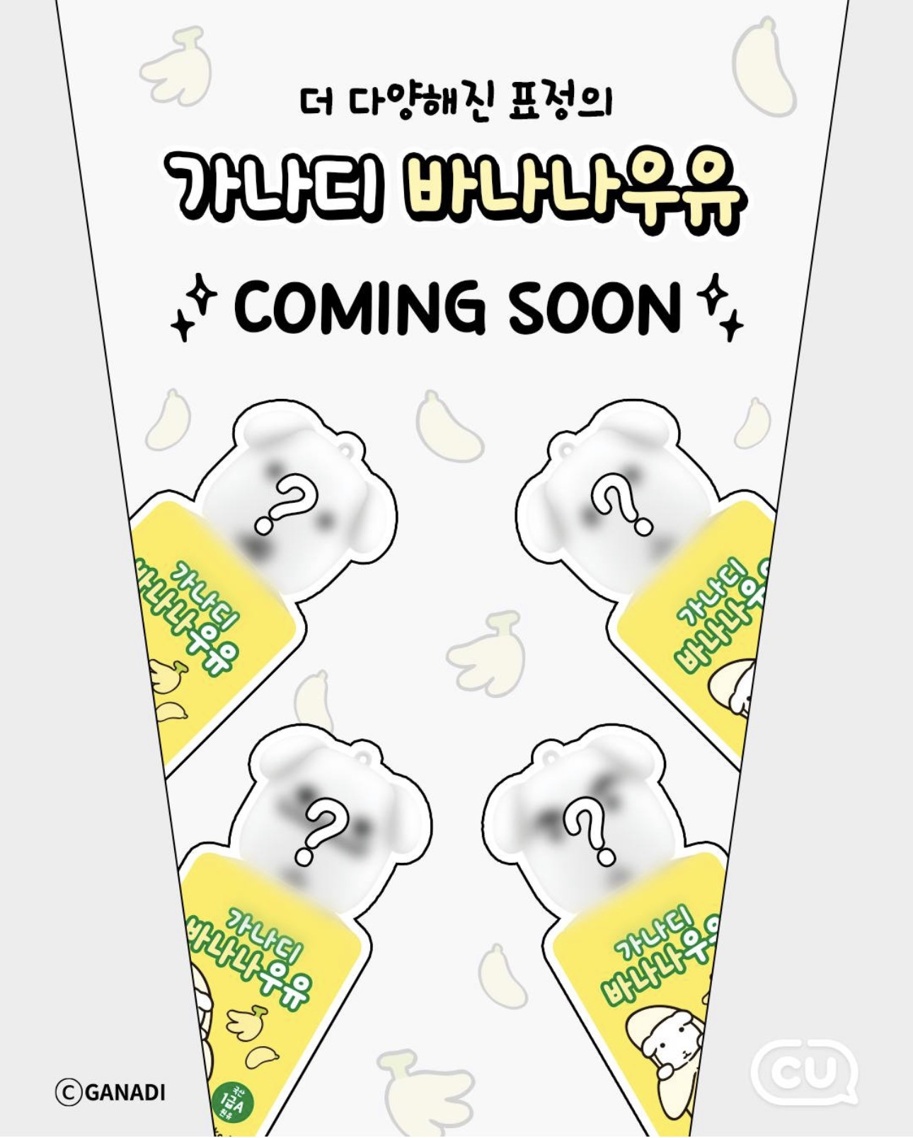 Cu 가나디 음료 뚜껑 표정 추가된다고 함 | 인스티즈