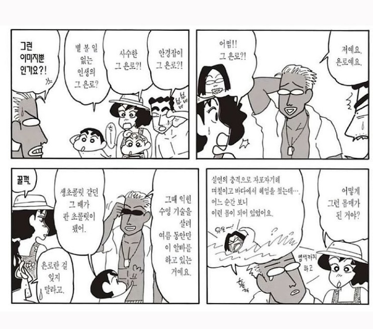 충격! 짱구는못말려 오수 근황 | 인스티즈