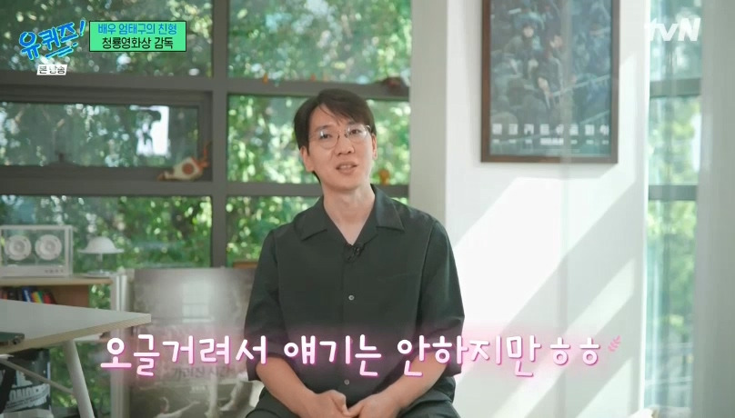 [유퀴즈] 성격 탓에 배우를 그만둘까 생각했던 엄태구.jpg | 인스티즈