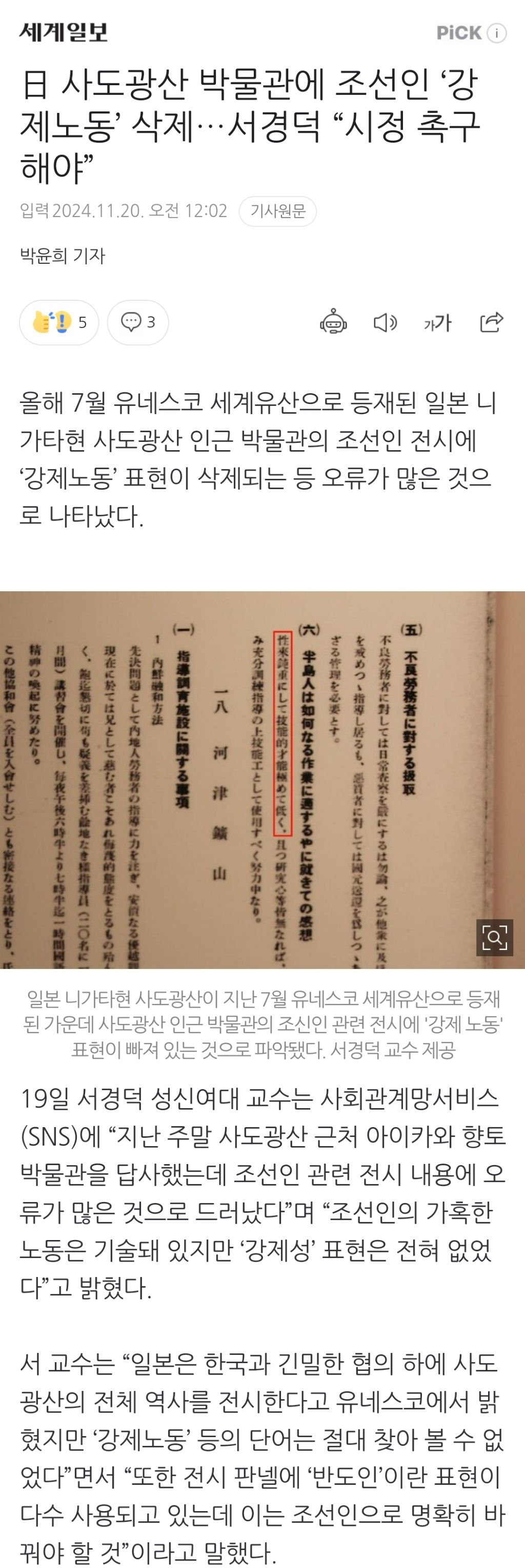 日 사도광산 박물관에 조선인 '강제노동' 삭제…서경덕 "시정 촉구해야” | 인스티즈