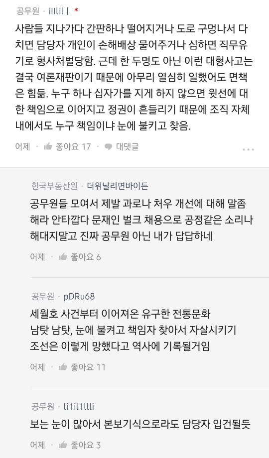 이번 사고 관련담당 오송 시설관리 공무원.. | 인스티즈