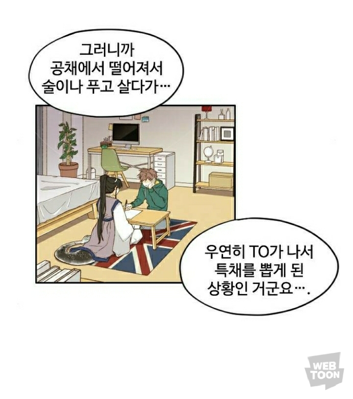 [네이버웹툰합격시켜주세용] 갑자기 모르는 이무기가 찾아와서 조상이 지은 죄를 대신해서 갚게 해줄 테니까 자기를 용으로 만들어 달래요ㅠ | 인스티즈