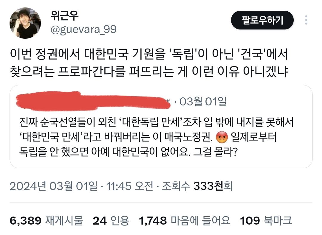 건국전쟁이랑 이승만 띄우는 이유를 제대로 분석한 위근우.jpg | 인스티즈