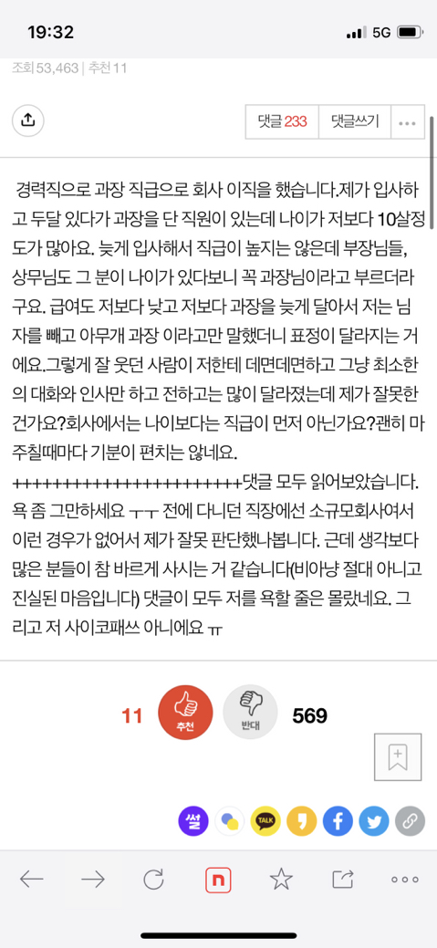 [네이트판] 직급대로 부른게 잘못인가요? | 인스티즈
