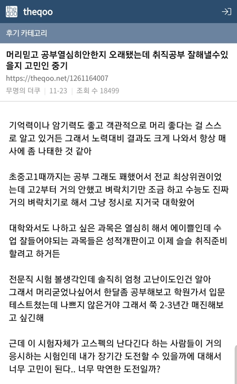 머리믿고 공부열심히안한지 오래됐는데 취직공부 잘해낼수있을지 고민인 중기 | 인스티즈