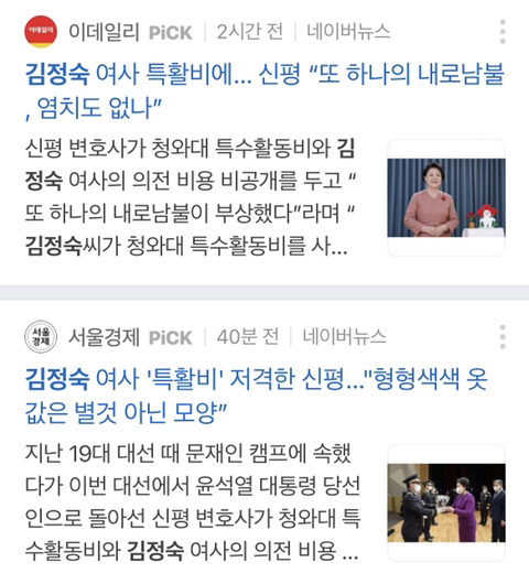 김정숙 여사님 죽이기 시작한 언론들 (화력 필요해 제발 관심 가져줘) | 인스티즈