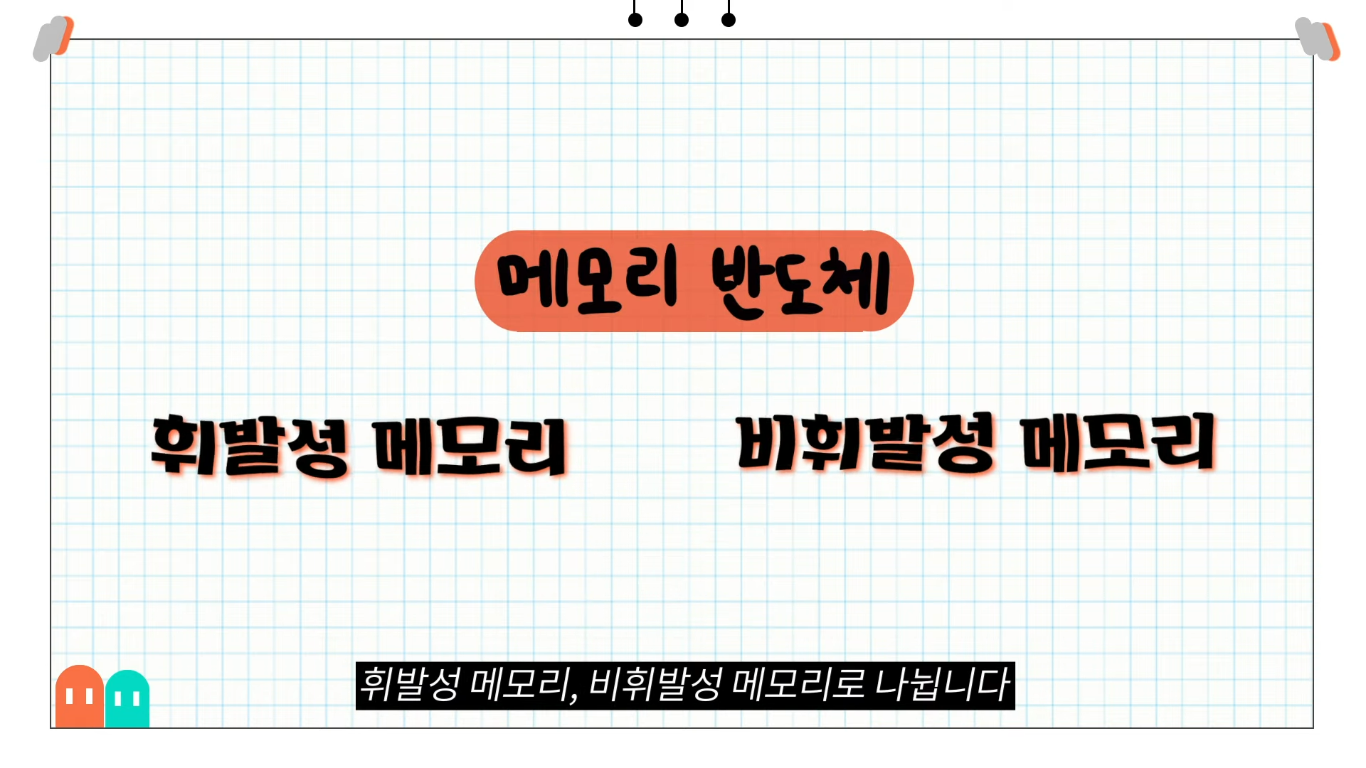 요즘 모르면 바보 되는 반도체 완전 기본 상식 앙딱정 | 인스티즈