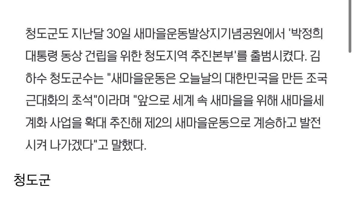 갑자기 우후죽순 생긴 박정희 동상들 | 인스티즈