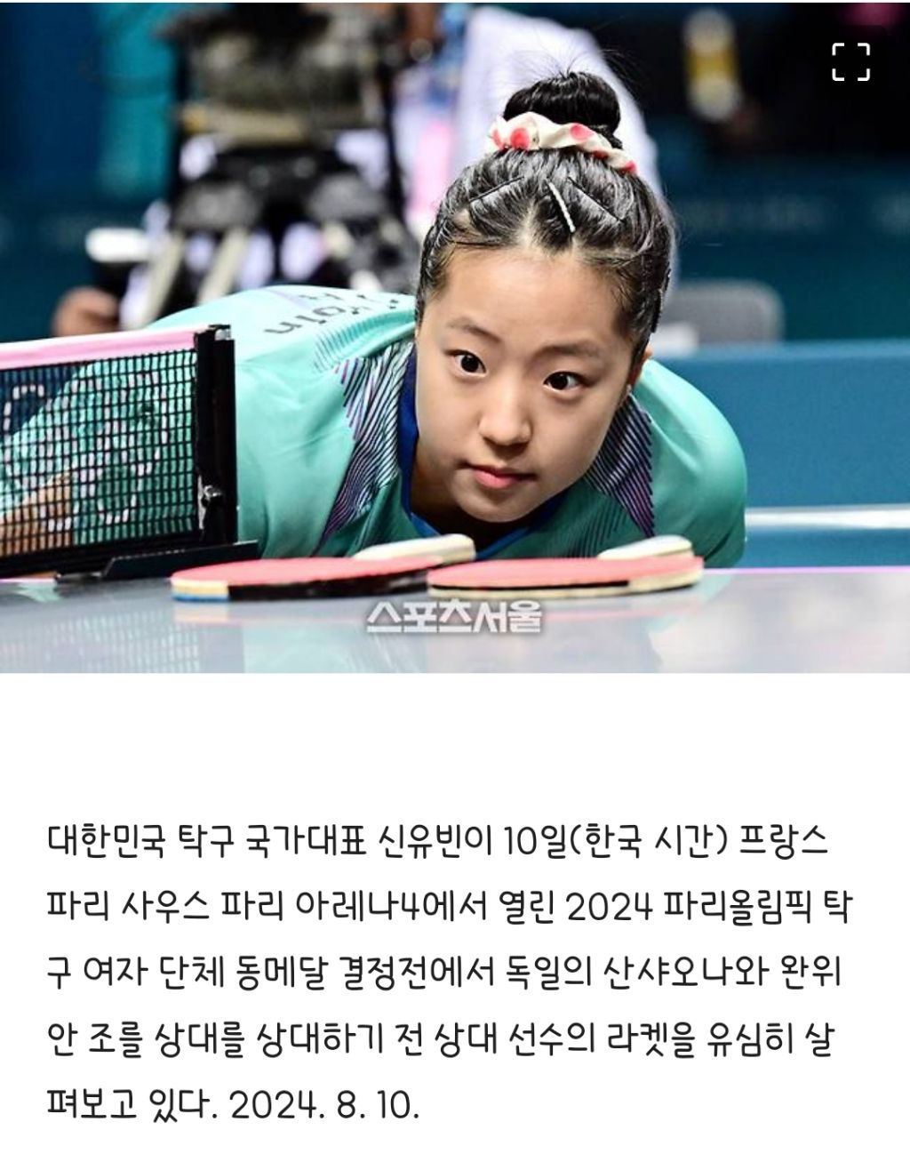 [포토] 상대팀의 라켓을 유심히 살펴보는 신유빈 | 인스티즈