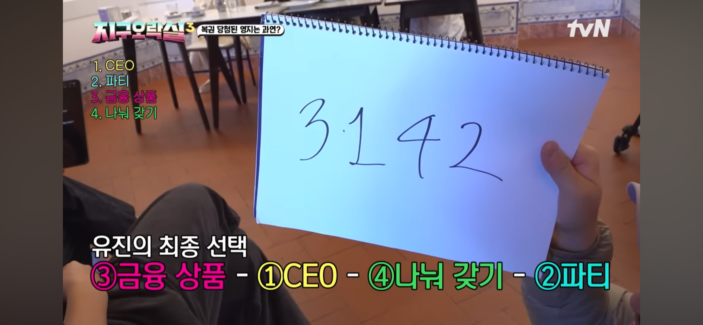 [지구오락실3] 멤버들 취향 다 뚫고 있는 감다살 영지🥧 | 인스티즈