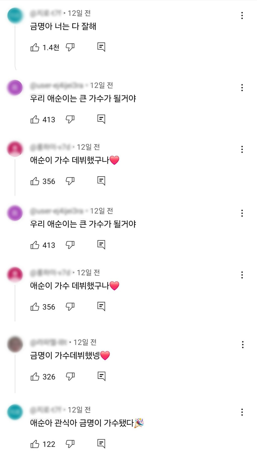 폭싹 속았수다 이후 요즘 아이유 댓글 상황 | 인스티즈