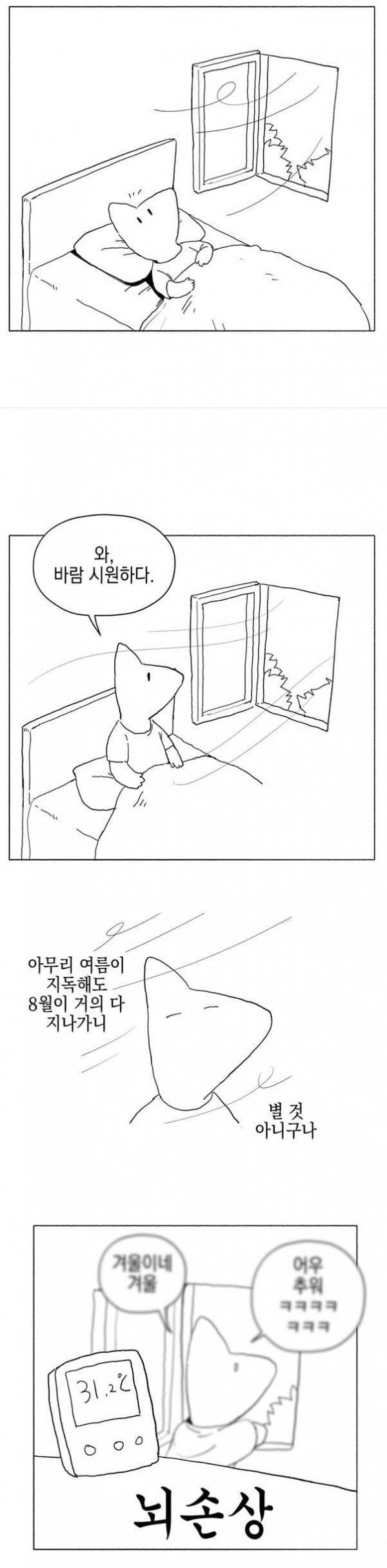 뇌손상 온게 아니라 이건 진짜 처서매직...jpg | 인스티즈