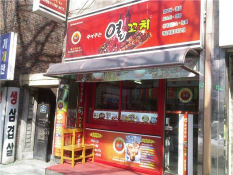 학교 끝나면 무조건 달려가서 먹은 열꼬치 | 인스티즈